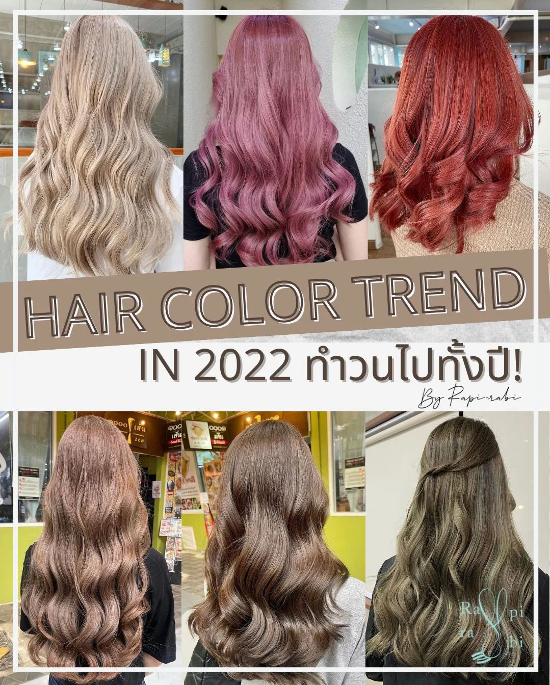 (TH) HAIR COLOR TREND IN 2022 ทำวนไปทั้งปี! By Rapi-rabi