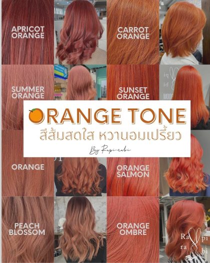 Orange tone สีส้มสดใส หวานอมเปรี้ยว By Rapi-rabi
