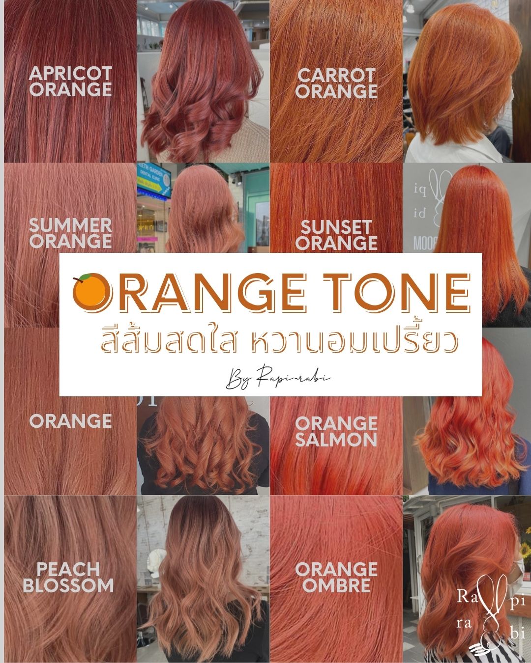 (TH) Orange tone สีส้มสดใส หวานอมเปรี้ยว By Rapi-rabi