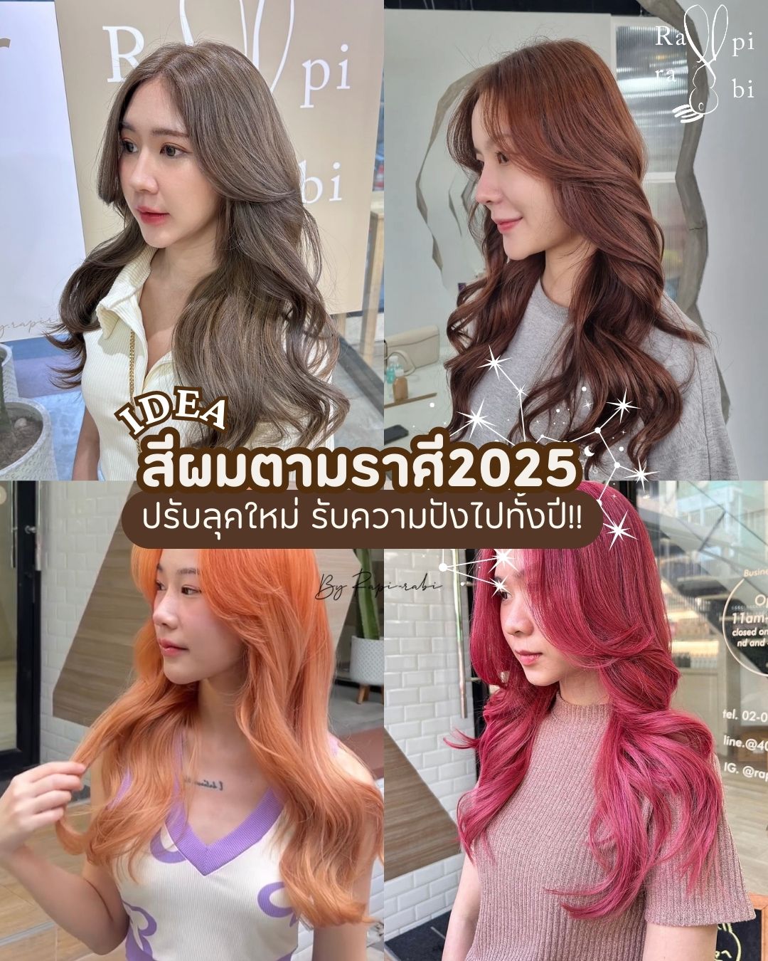 (TH) 🌟IDEA: สีผมตามราศี 2025🔮 ปรับลุคใหม่🙋🏼‍♀️ รับความปังไปทั้งปี!!💥