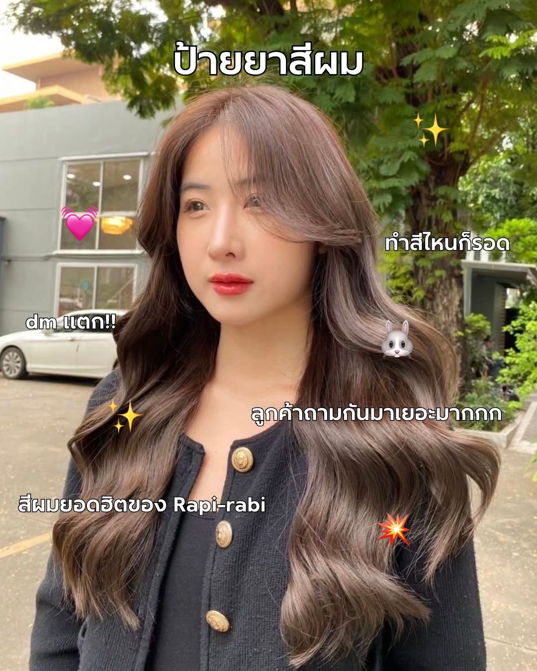 ป้ายยาสีผม: dmแตก📩 ทำสีไหนก็รอด ลูกค้าถามกันเยอะมาก สียอดฮิตของRapi-rabi🪄🔥 By Rapi-rabi