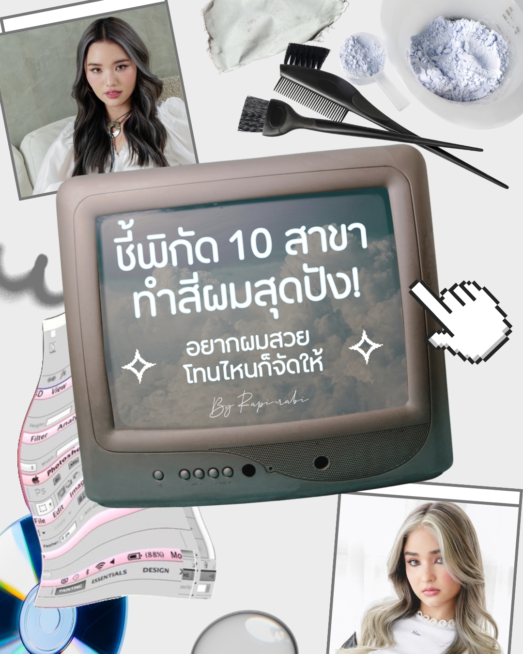 (TH) 📍ชี้พิกัด 10 สาขาทำสีผมสุดปัง!🐰🎉 อยากผมสวยโทนไหนก็จัดให้🎨 By Rapi-rabi